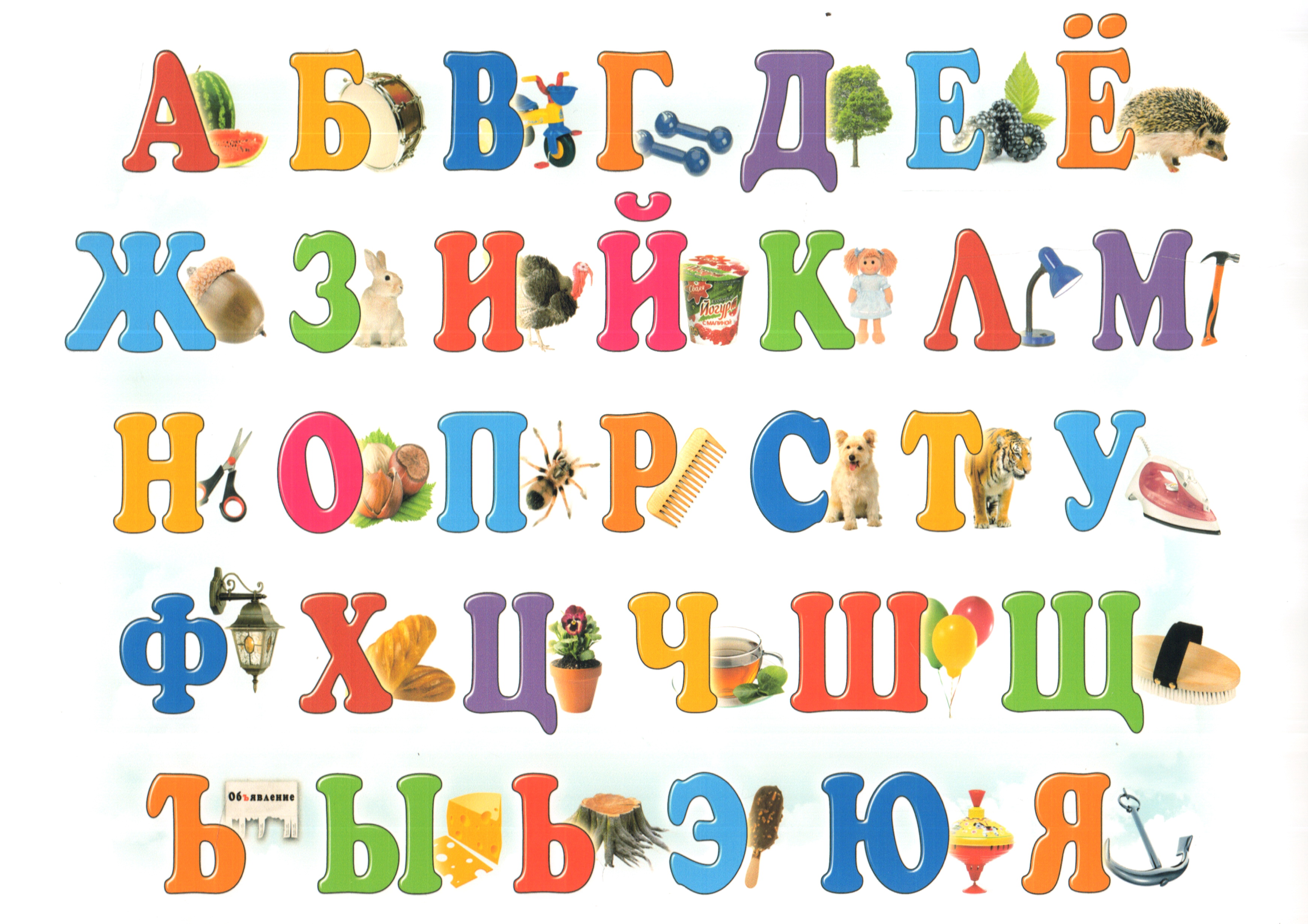 Алфавит для детей 3 4 лет учим. Азбука для детей. Алфавит "детский". Русский алфавит. Детская Азбука.